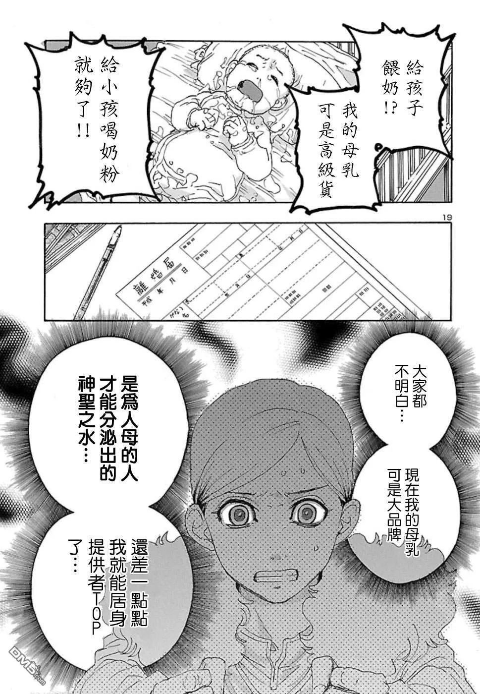 第4话 On the milky road  第19页