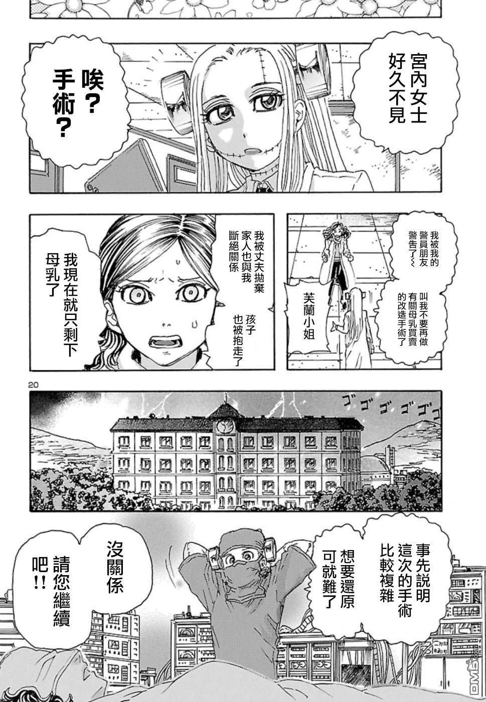 第4话 On the milky road  第20页