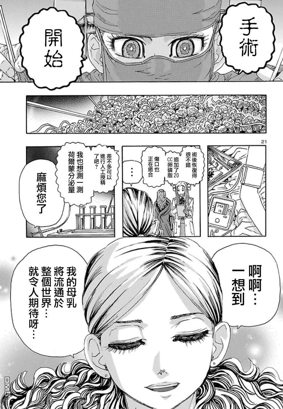 第4话 On the milky road  第21页