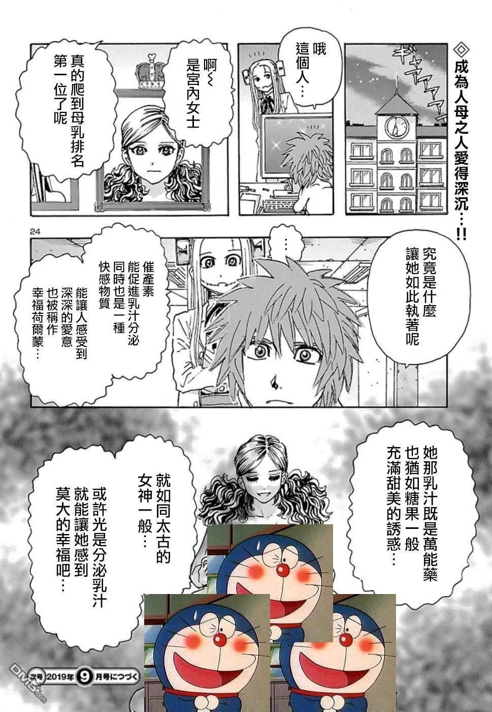 第4话 On the milky road  第23页