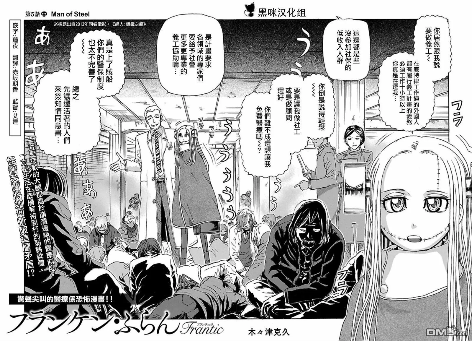 第4话 On the milky road  第25页