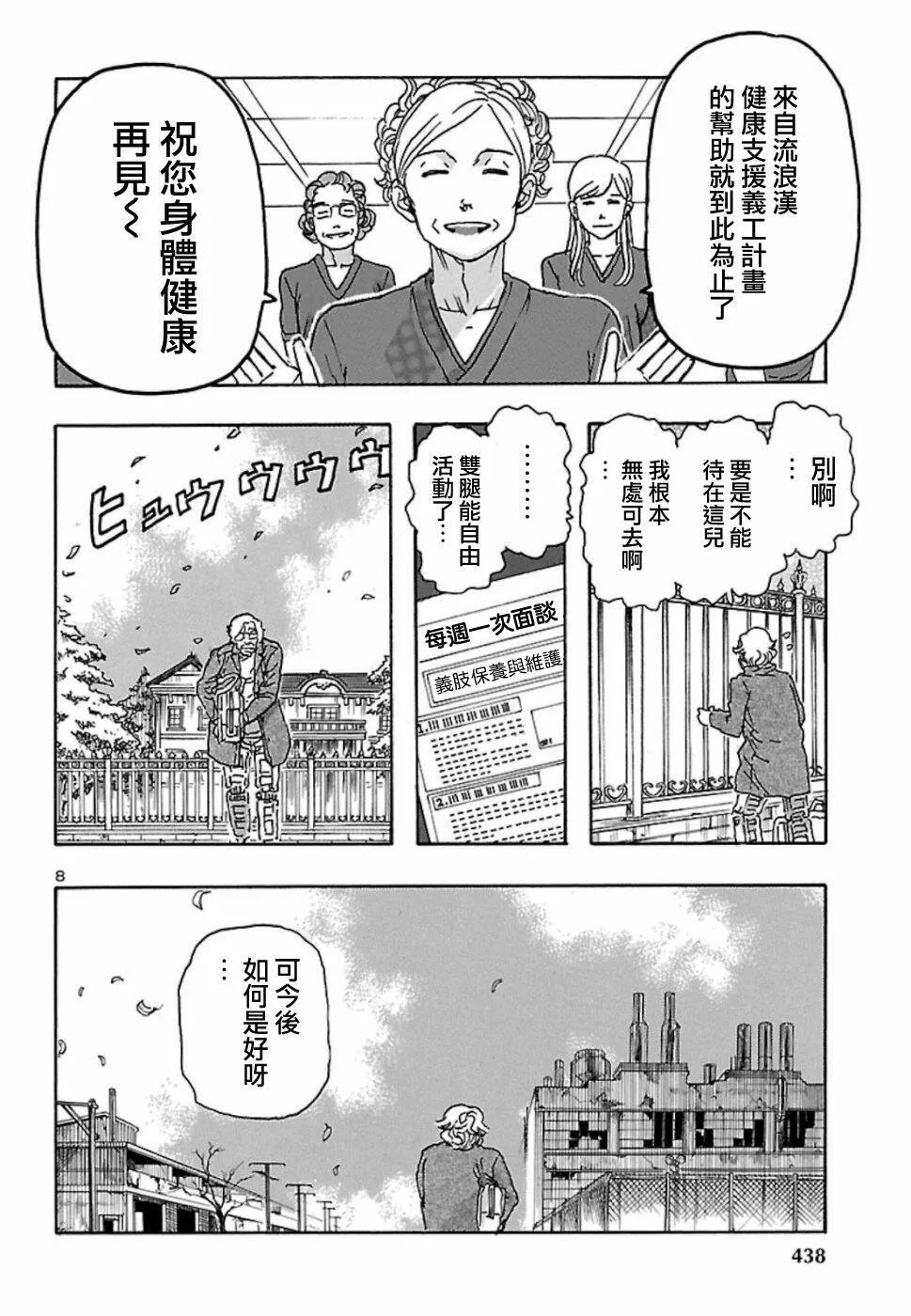 第5话 Man of Steel  第7页