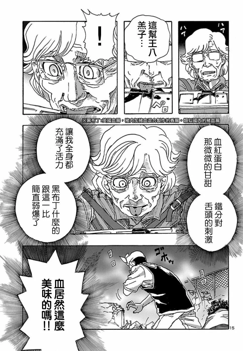 第5话 Man of Steel  第14页