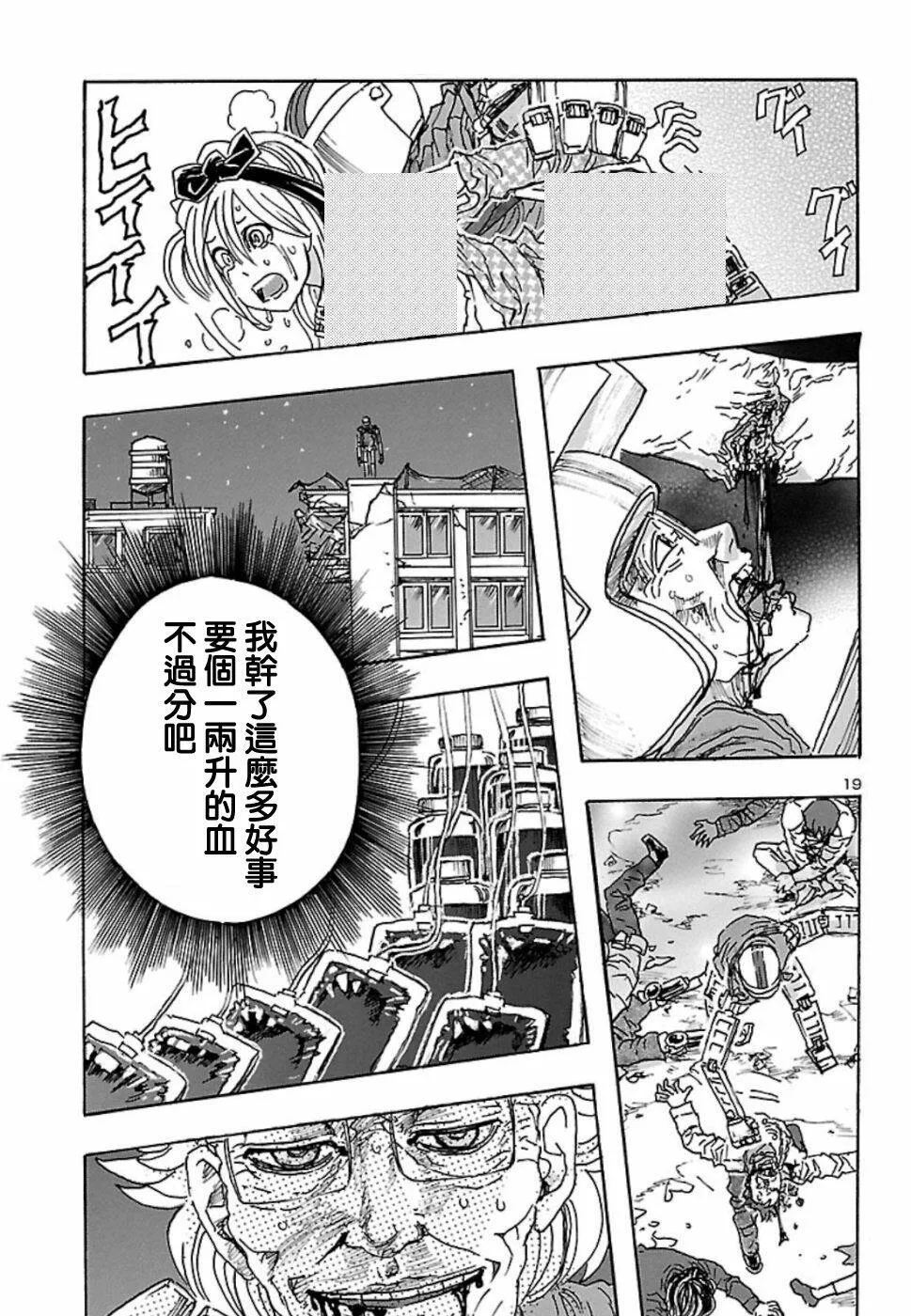 第5话 Man of Steel  第18页