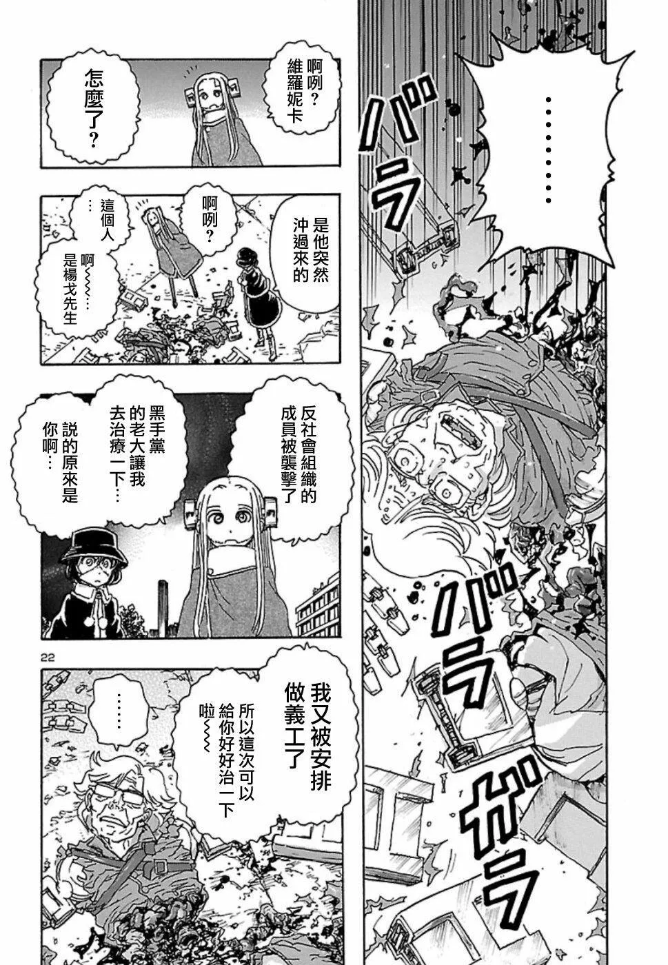 第5话 Man of Steel  第21页