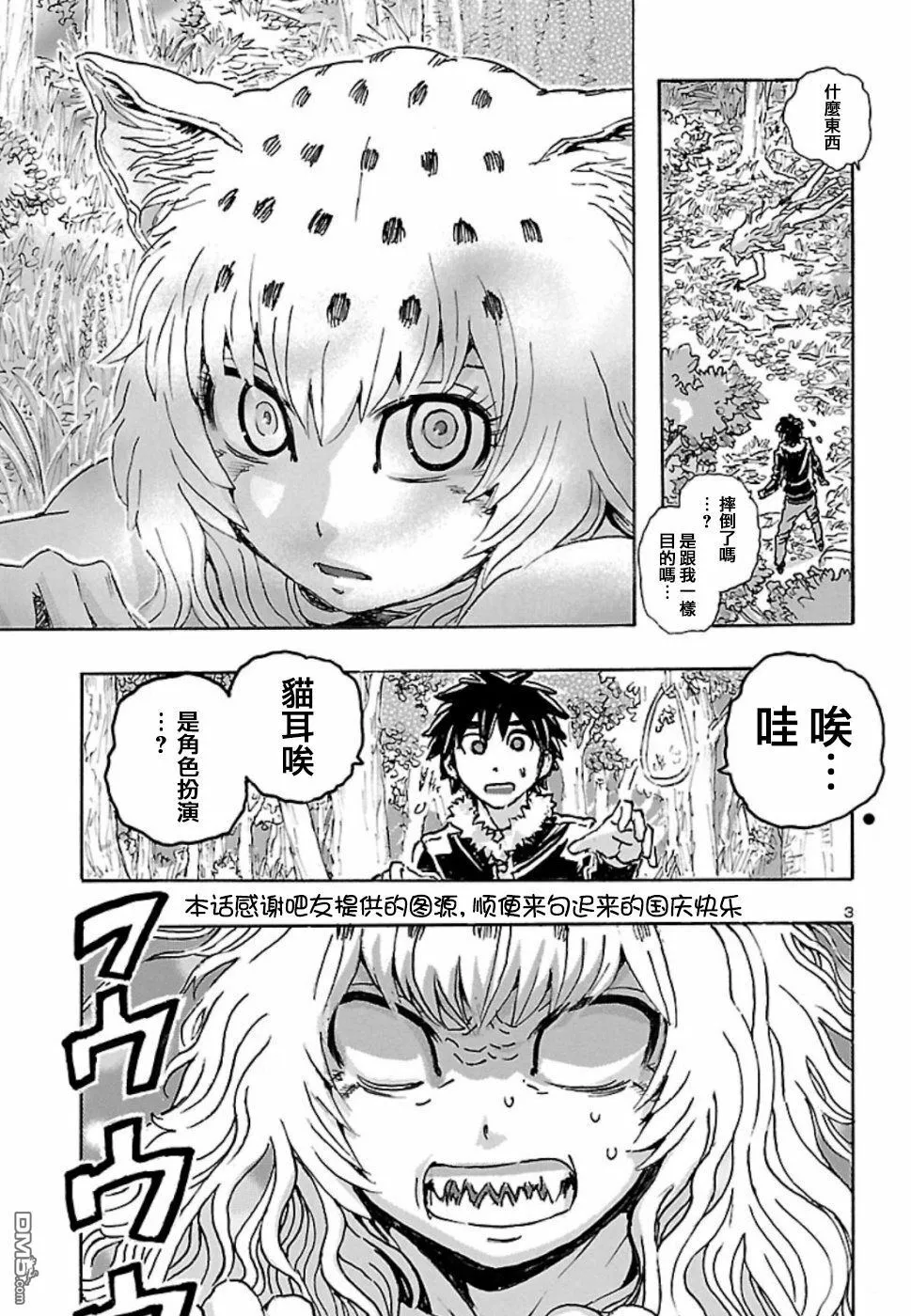 第6话 Animal Party  第3页