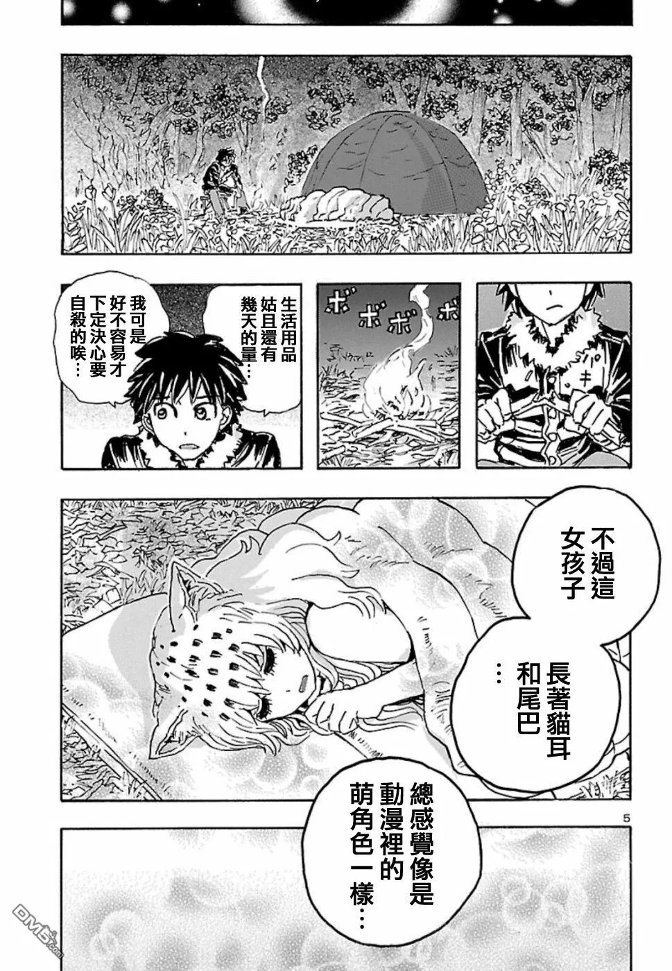 第6话 Animal Party  第5页