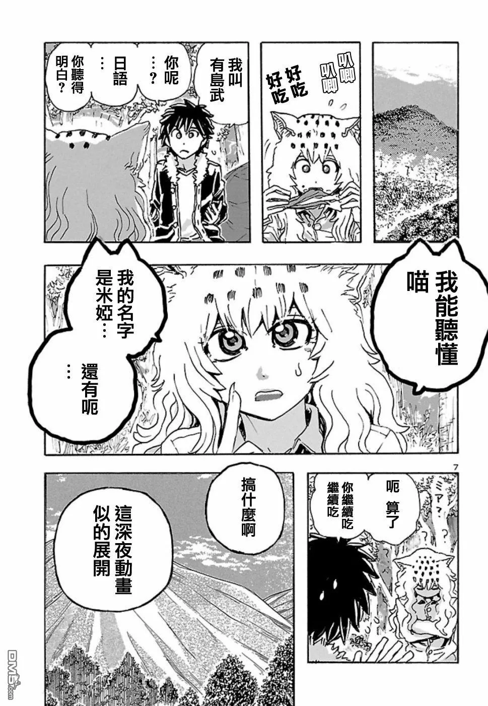 第6话 Animal Party  第7页