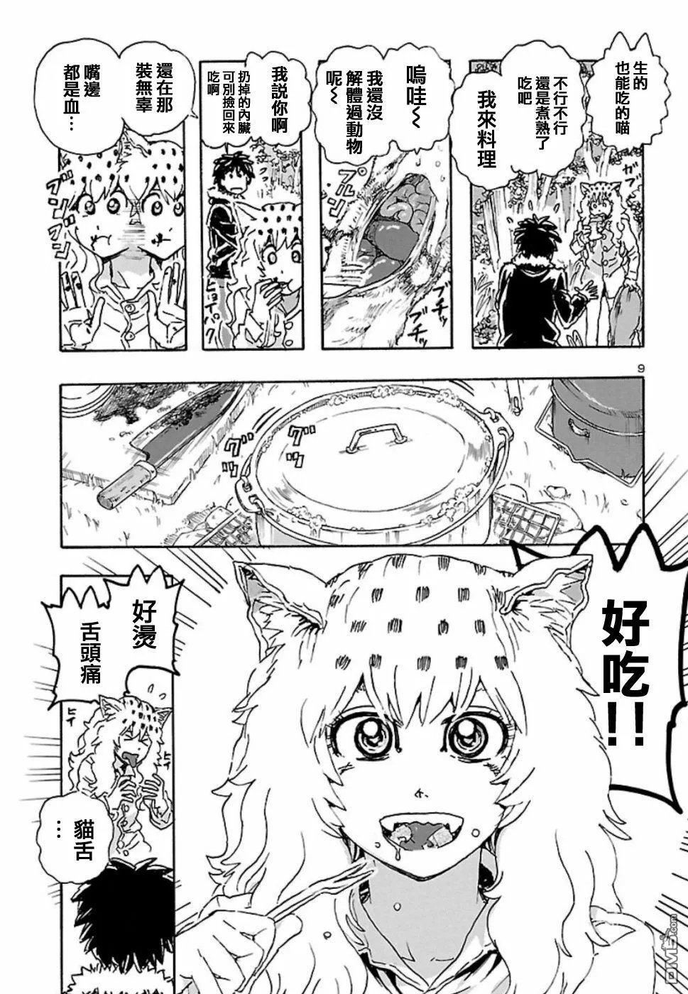 第6话 Animal Party  第9页