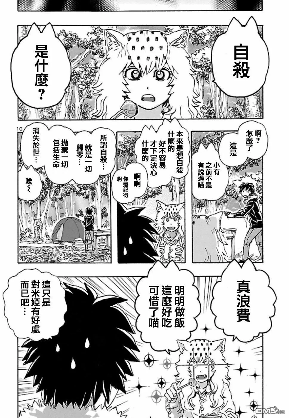第6话 Animal Party  第10页