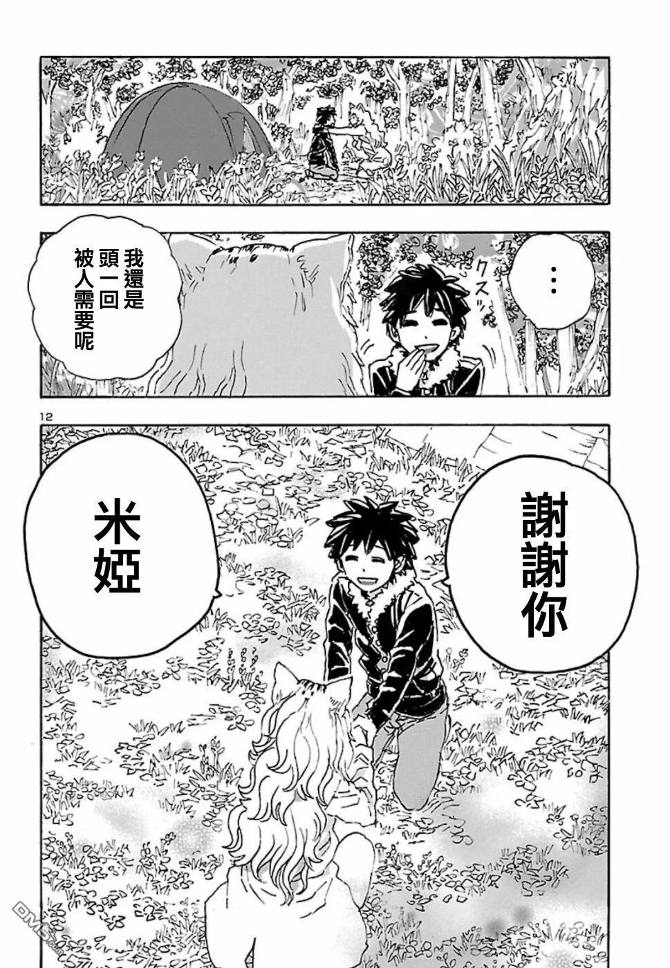 第6话 Animal Party  第12页