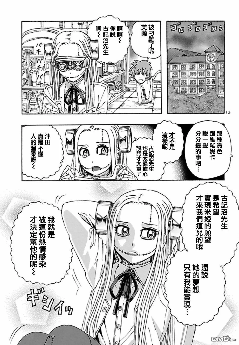 第6话 Animal Party  第13页