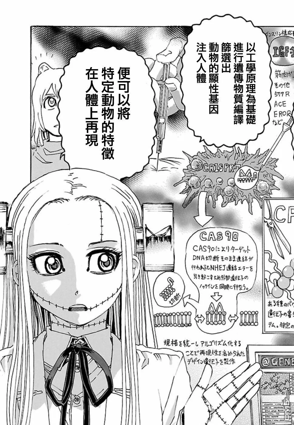 第6话 Animal Party  第15页