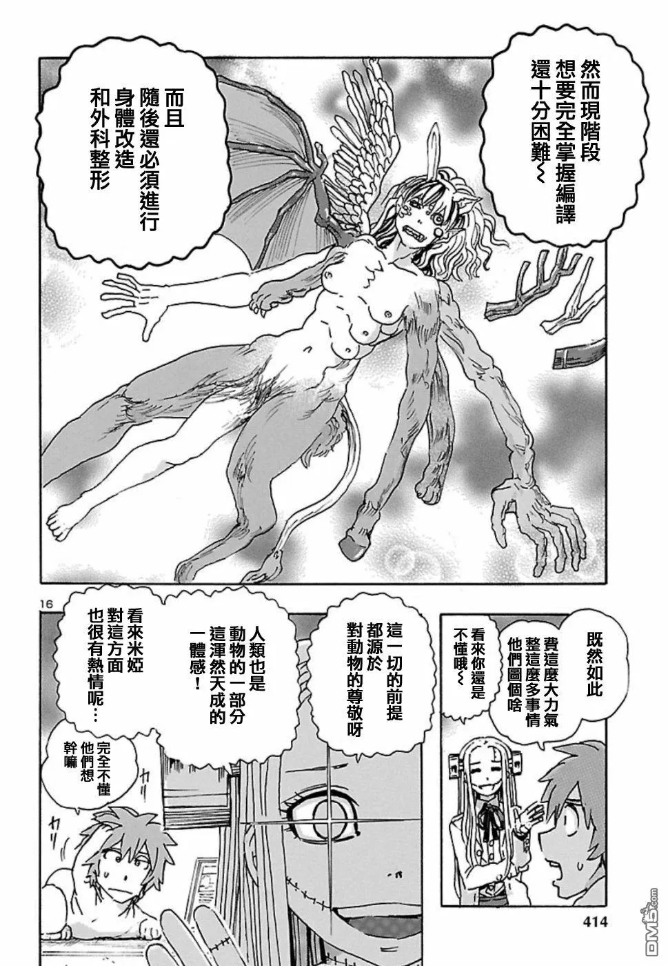 第6话 Animal Party  第16页