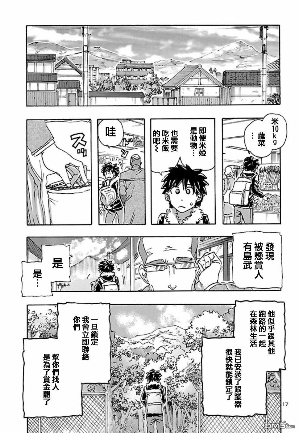 第6话 Animal Party  第17页