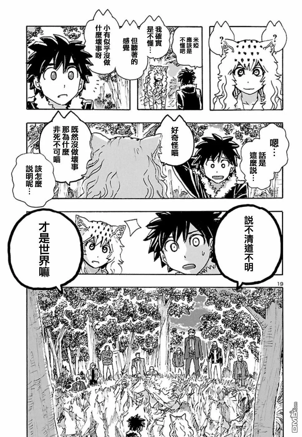 第6话 Animal Party  第19页