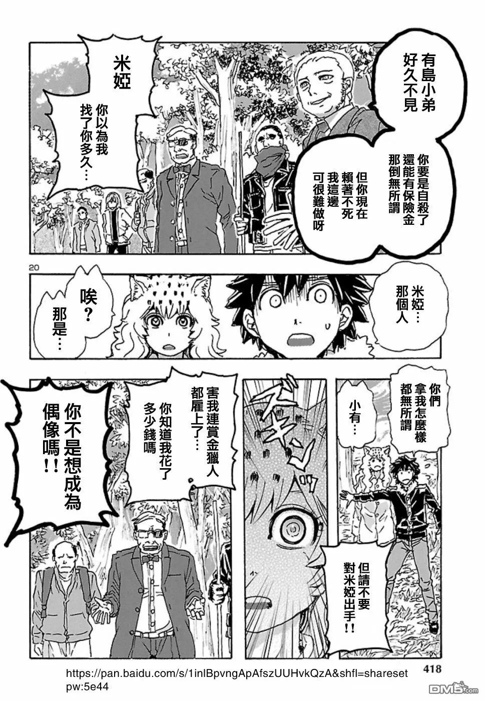 第6话 Animal Party  第20页