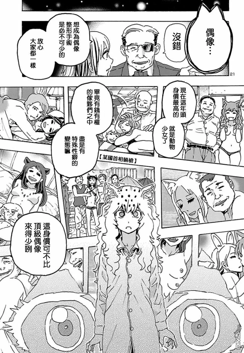 第6话 Animal Party  第21页