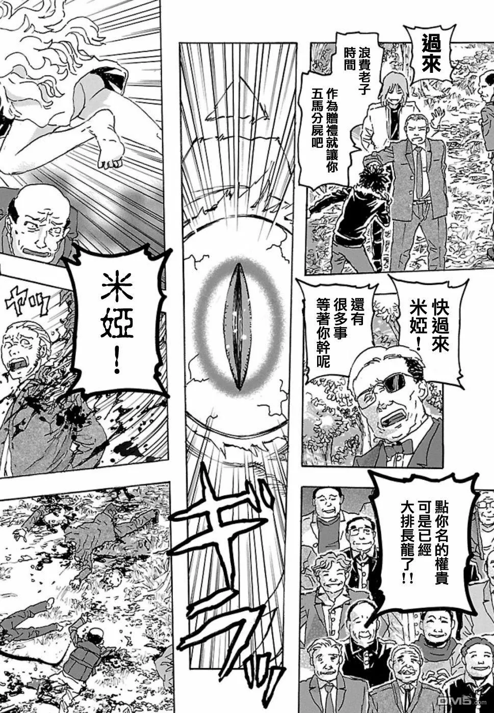 第6话 Animal Party  第22页