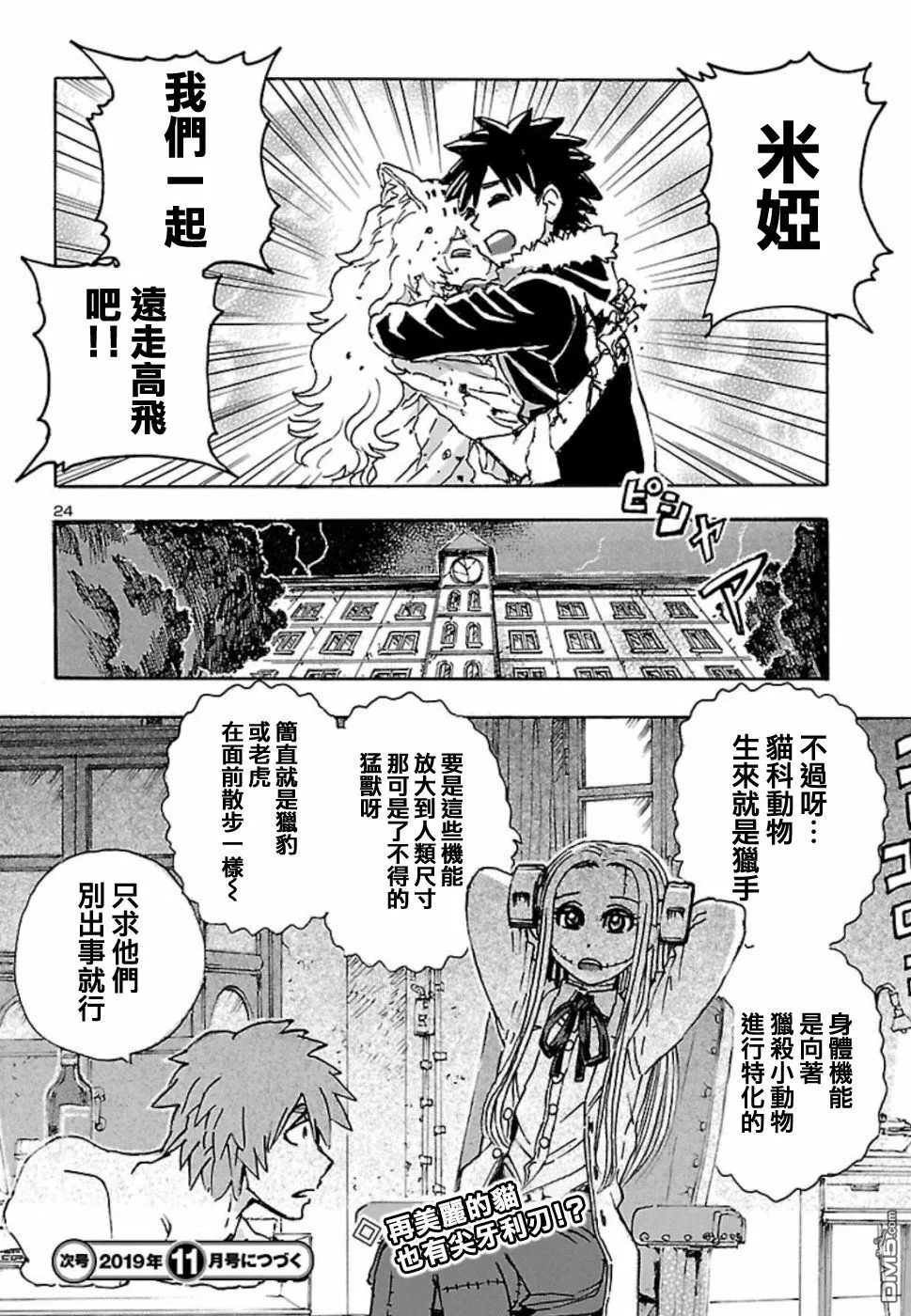 第6话 Animal Party  第24页