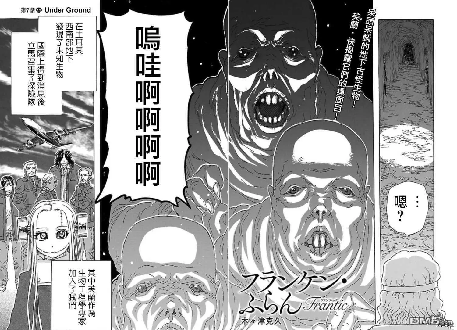 第6话 Animal Party  第26页