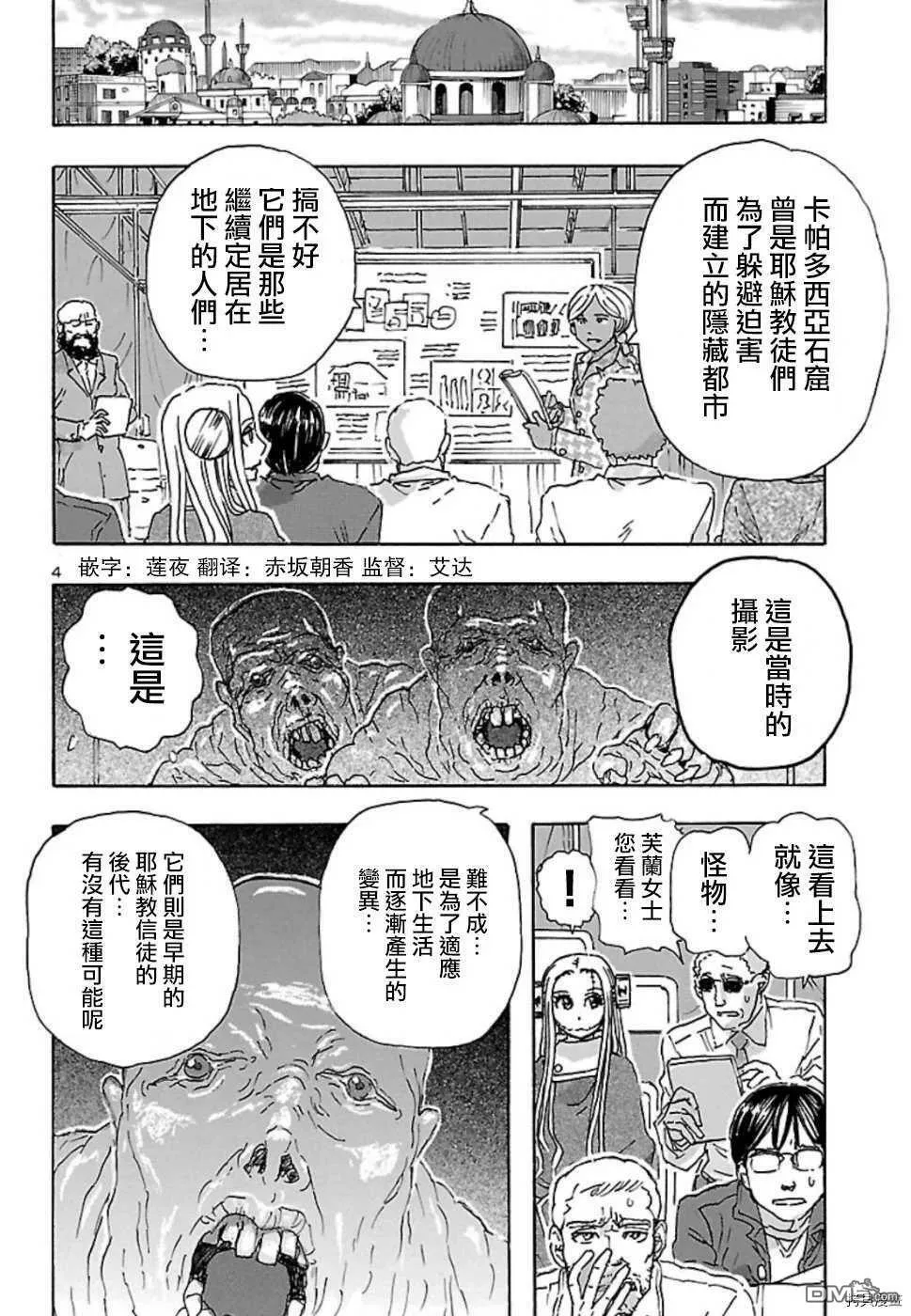 第7话 under ground  第3页