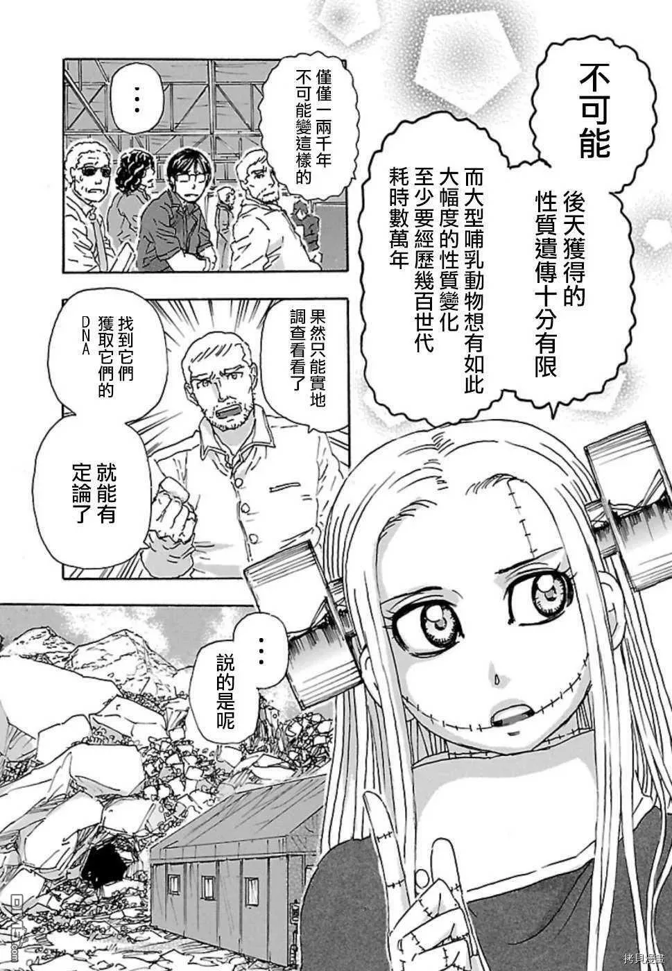 第7话 under ground  第4页