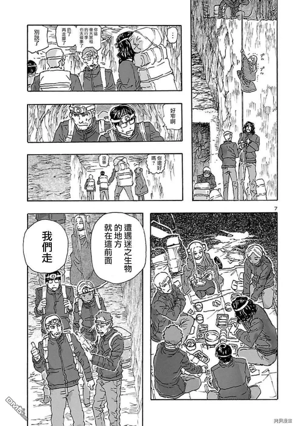 第7话 under ground  第6页