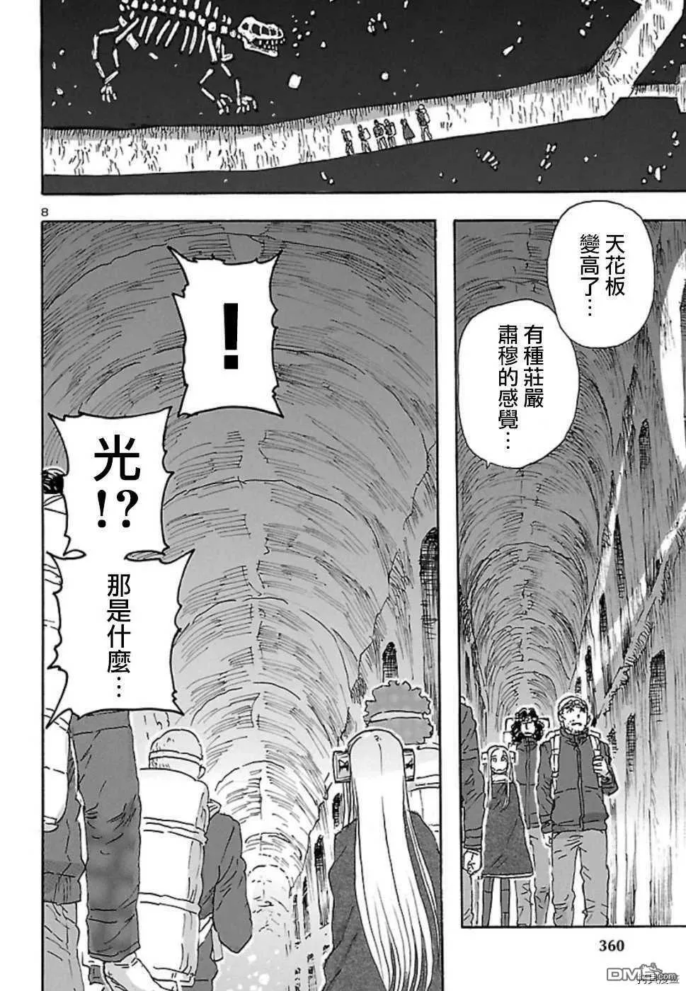 第7话 under ground  第7页