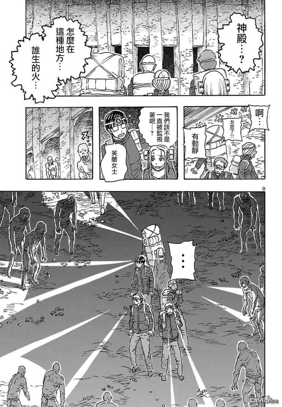 第7话 under ground  第8页