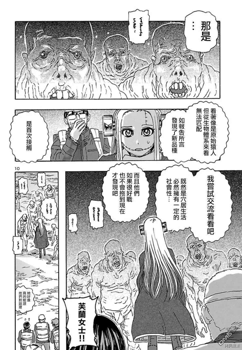 第7话 under ground  第9页