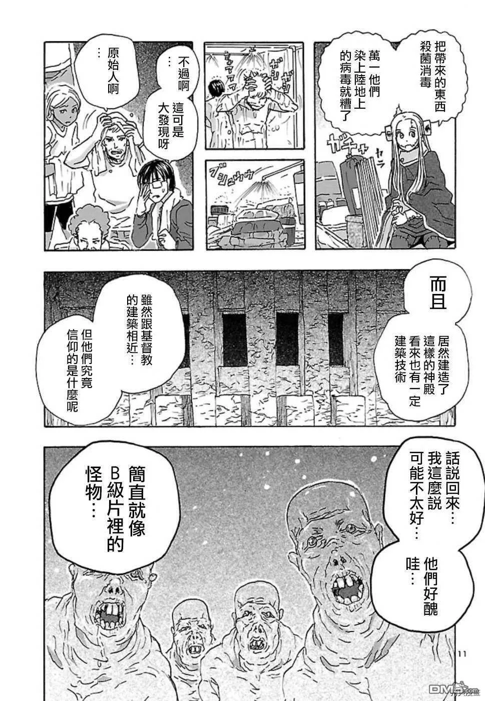 第7话 under ground  第10页