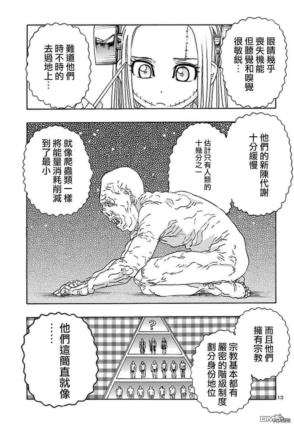 第7话 under ground  第12页