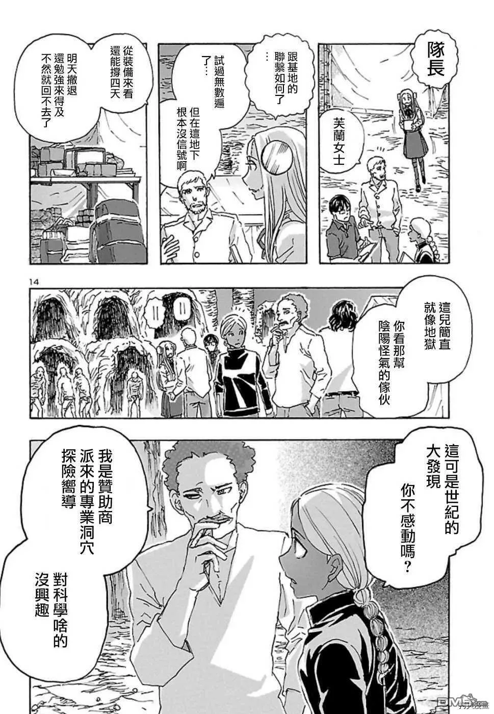 第7话 under ground  第13页