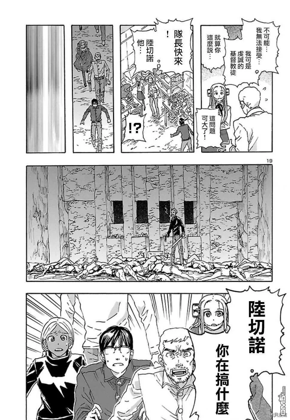 第7话 under ground  第18页