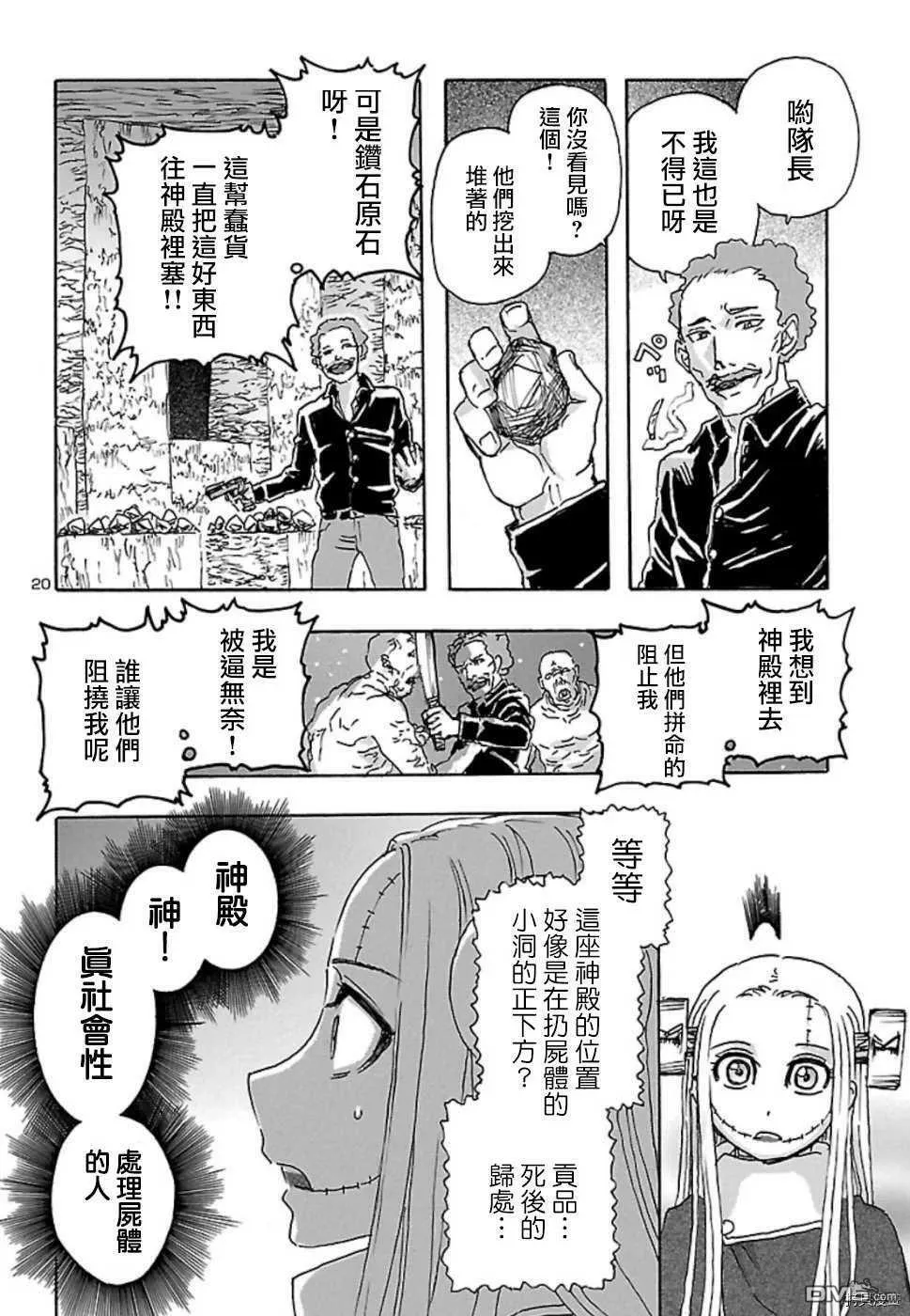 第7话 under ground  第19页