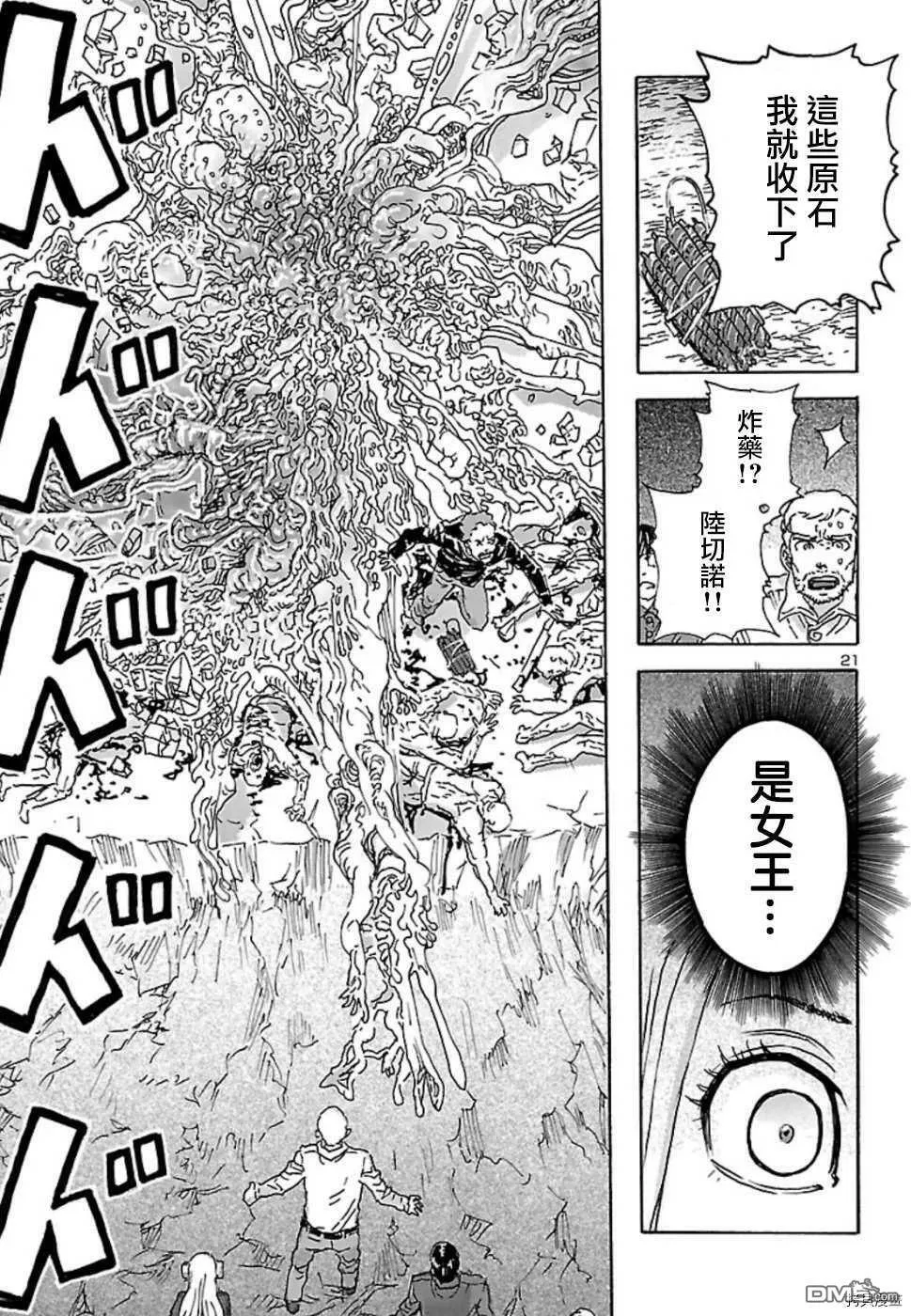 第7话 under ground  第20页