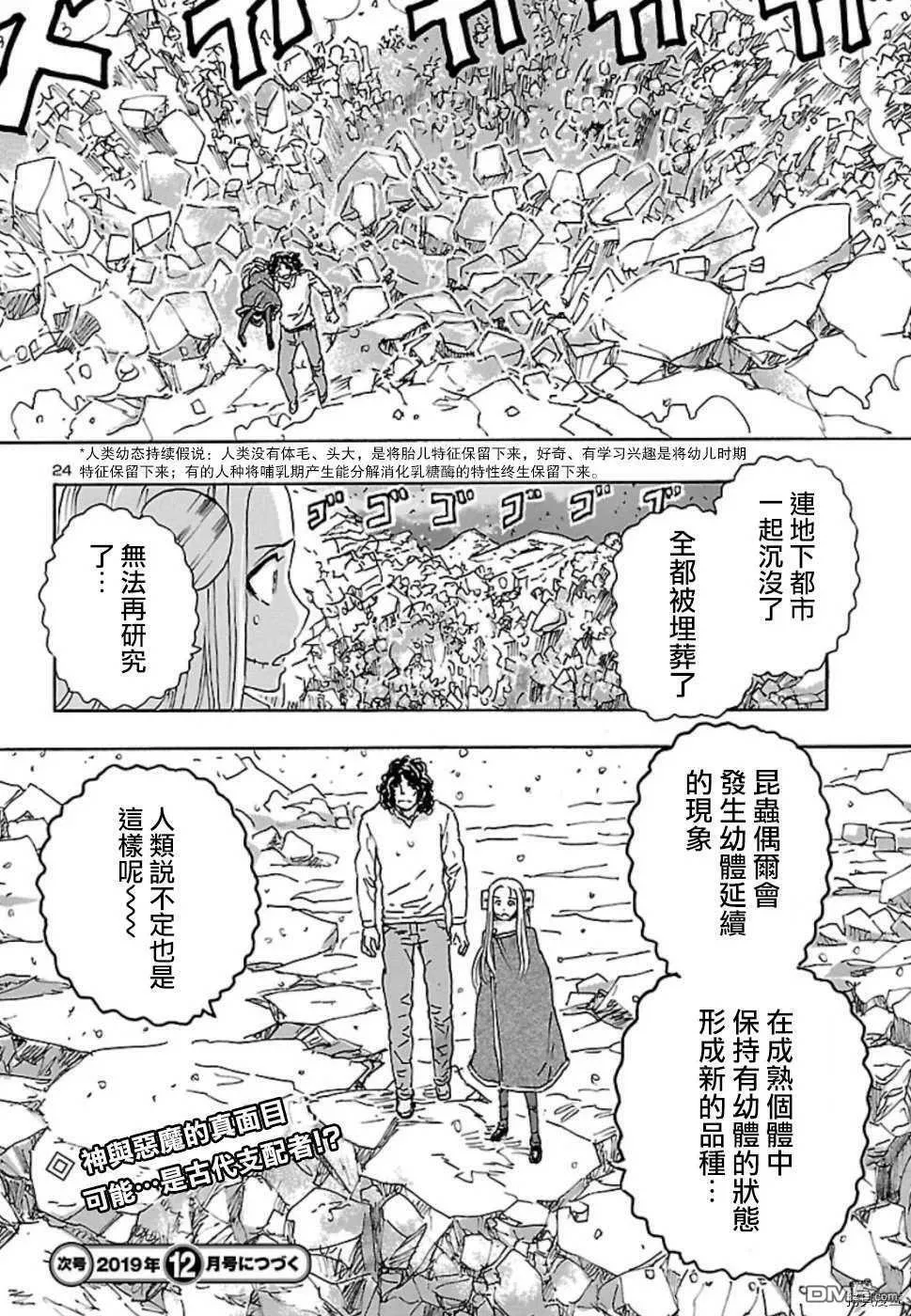 第7话 under ground  第22页