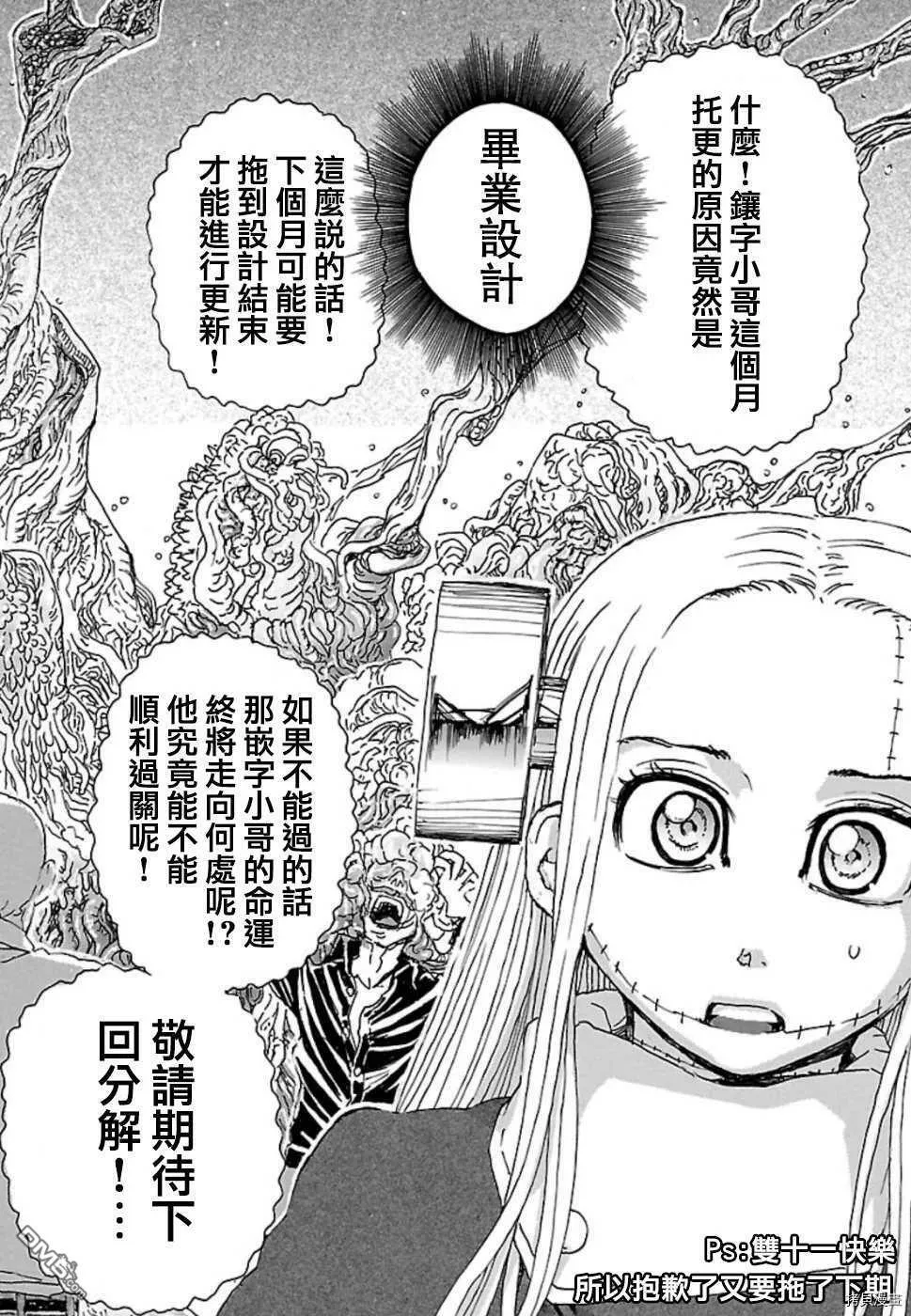 第7话 under ground  第23页