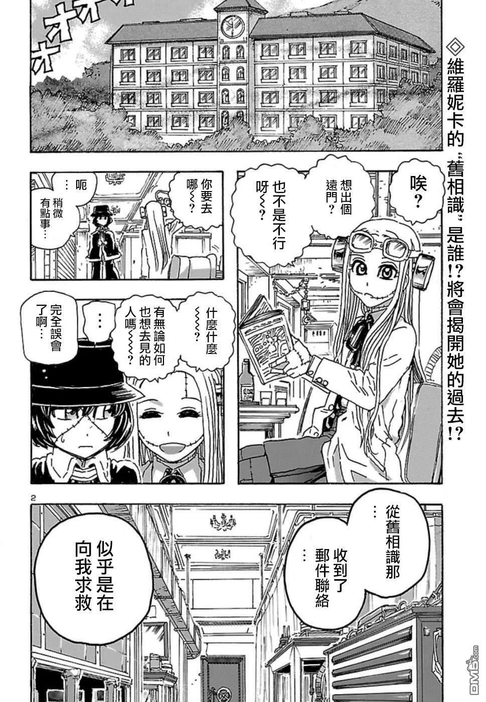第8话 暗杀森林  第2页