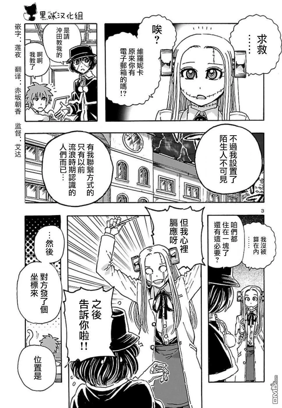 第8话 暗杀森林  第3页