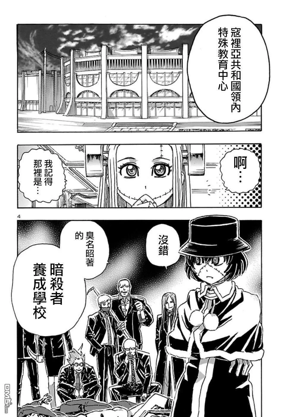 第8话 暗杀森林  第4页
