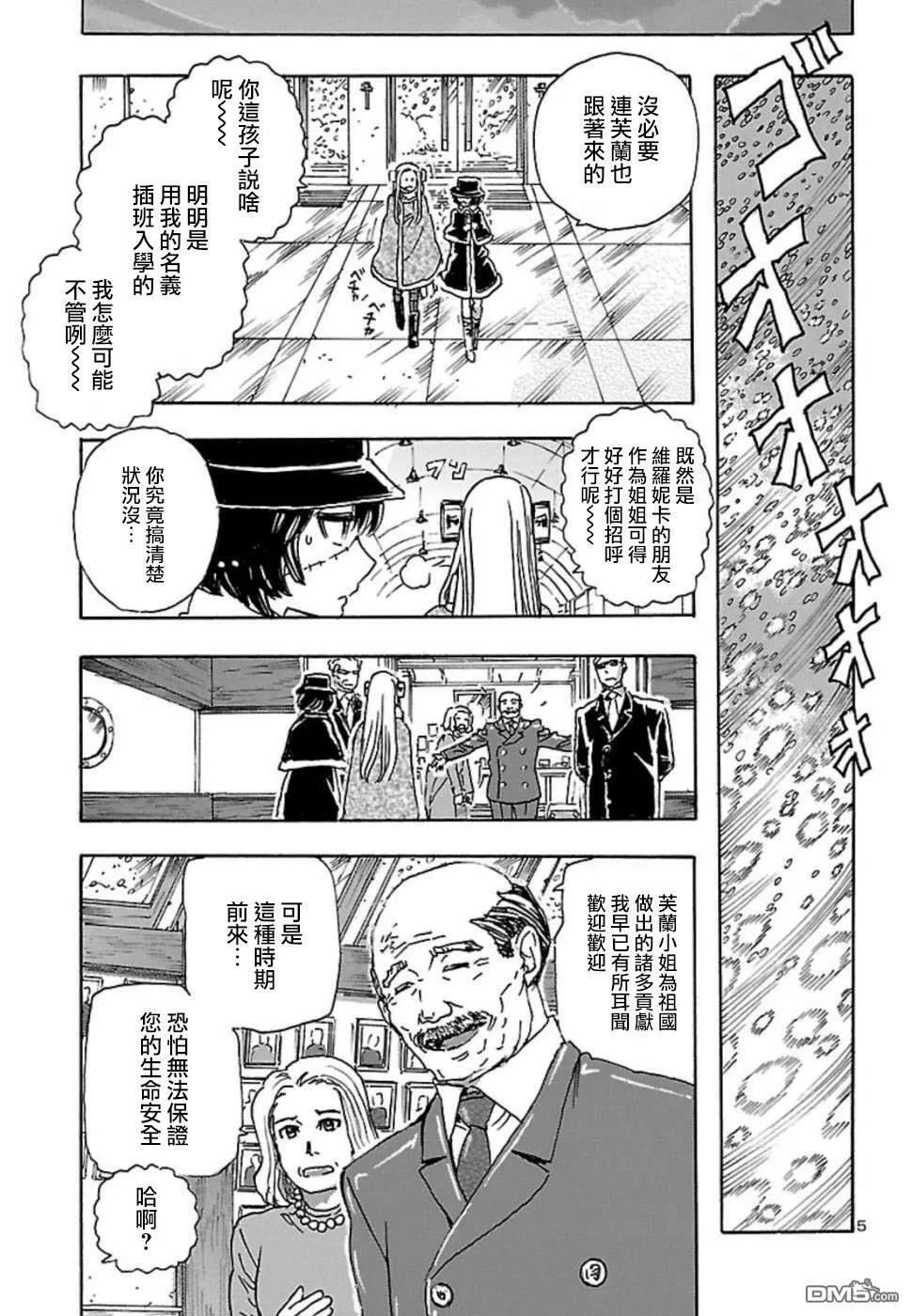 第8话 暗杀森林  第5页