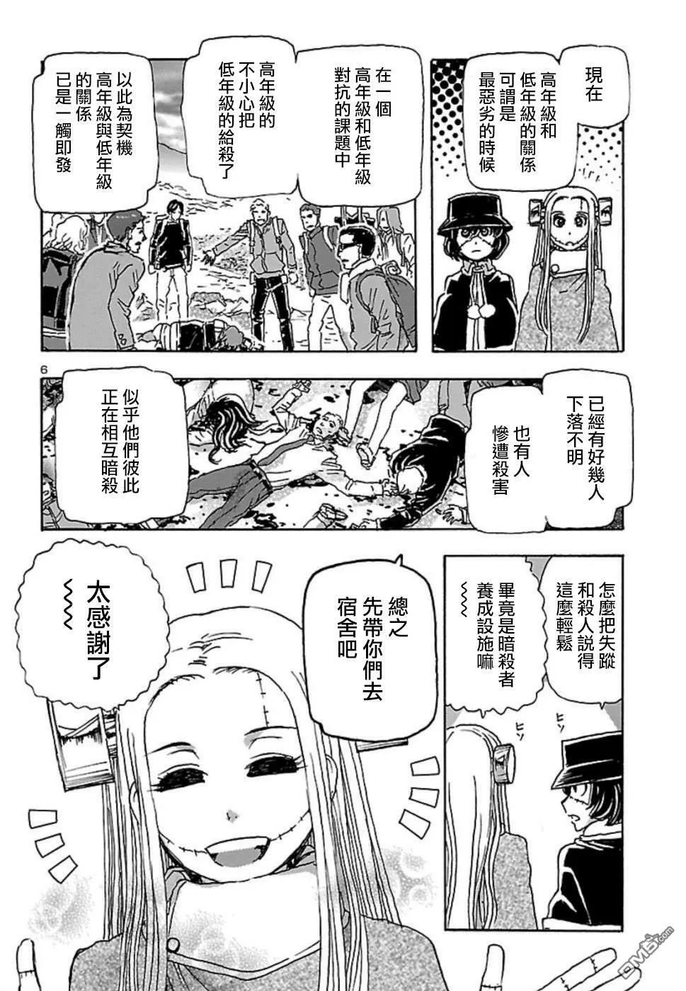第8话 暗杀森林  第6页