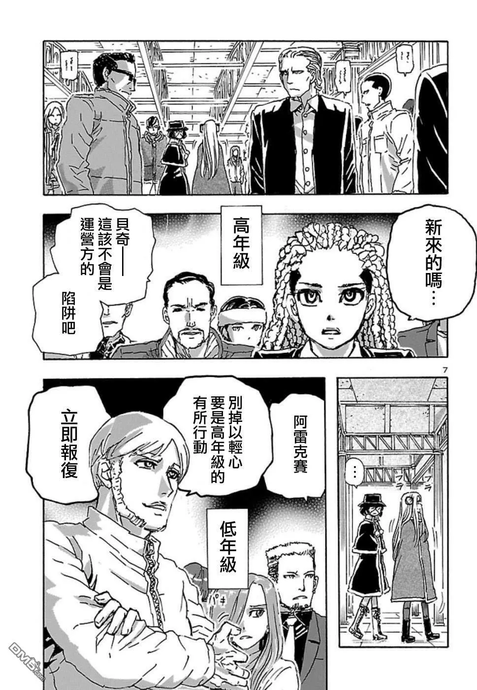 第8话 暗杀森林  第7页