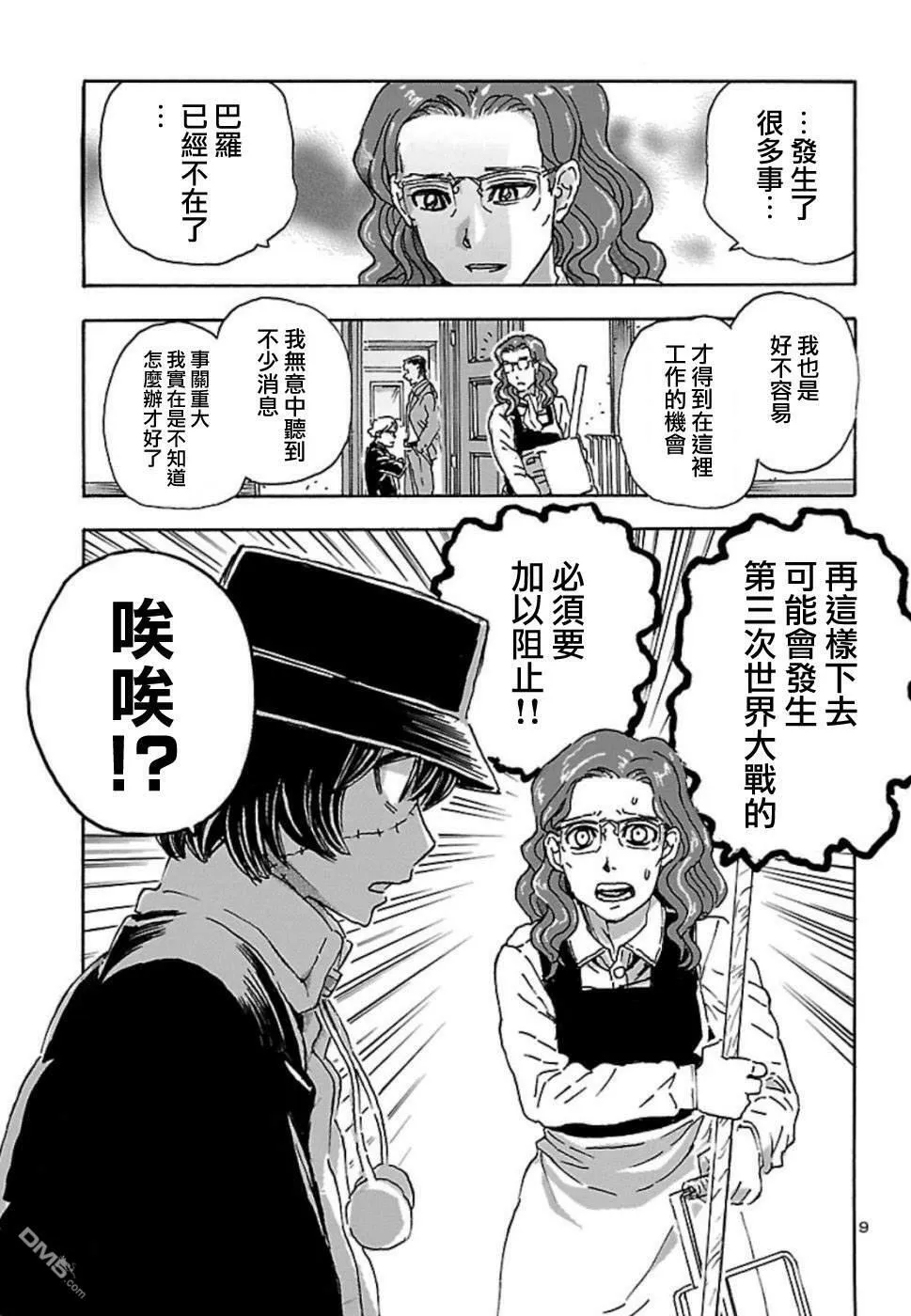 第8话 暗杀森林  第9页