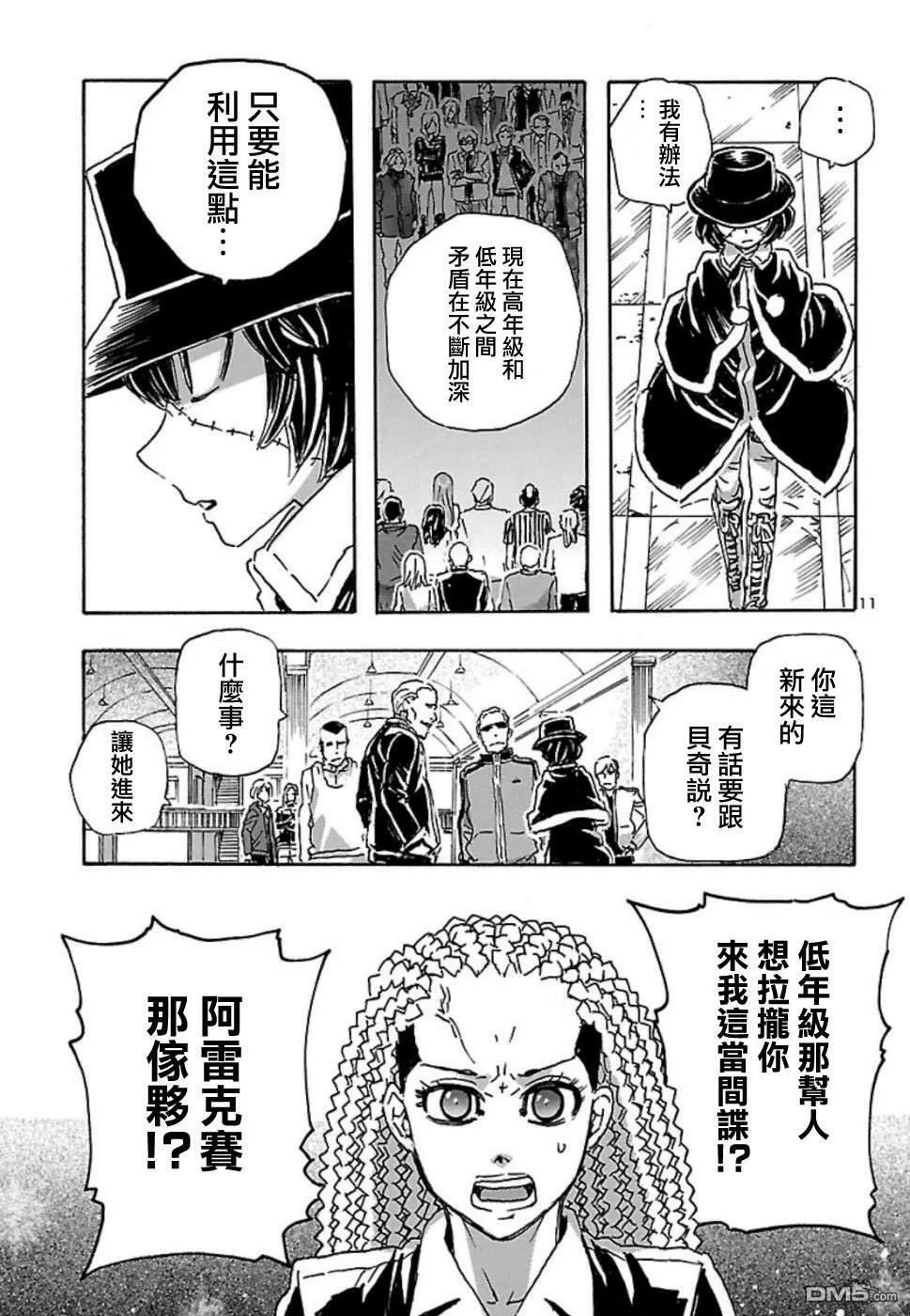 第8话 暗杀森林  第11页