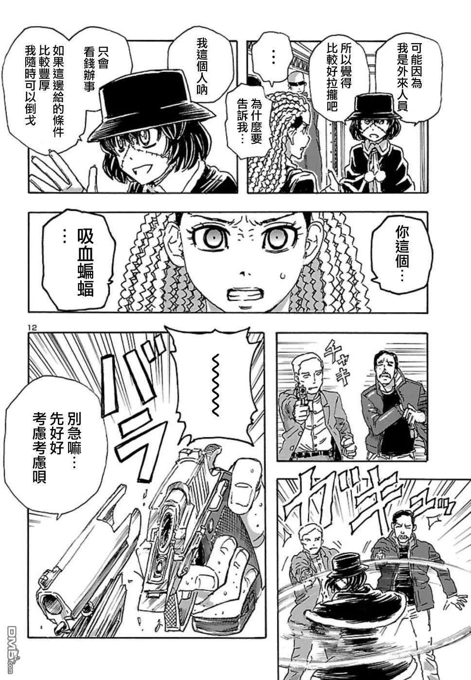 第8话 暗杀森林  第12页