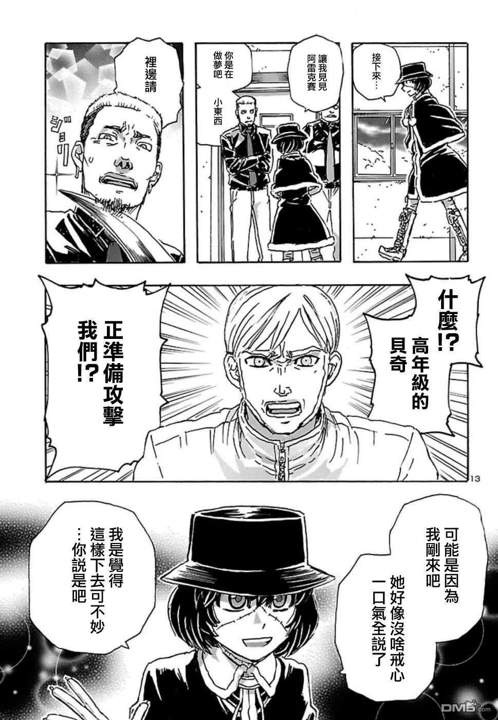 第8话 暗杀森林  第13页