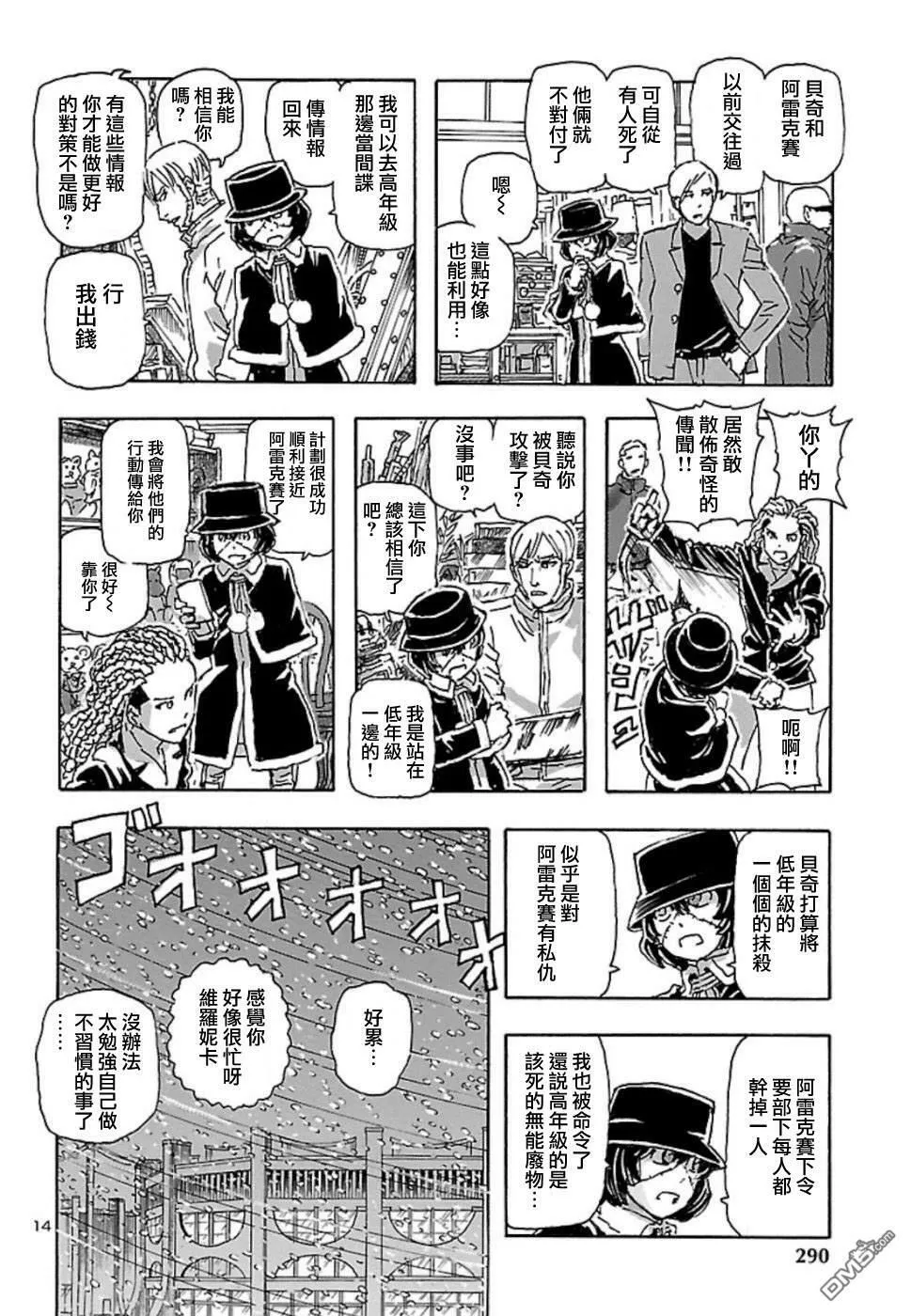 第8话 暗杀森林  第14页